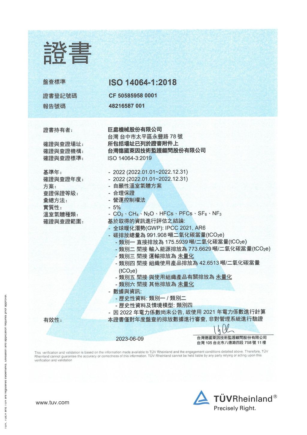 巨庭 Certificate (G) C 2023